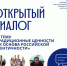 Председатель епархиального координационного центра защиты материнства принял участие в «Открытом диалоге» - Орловская и Ливенская епархия