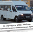 Изменения в расписании маршрута №607 «Орел – Тросна» - РИА 57
