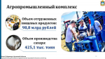 В 2024 году на развитие орловского села направлено около 50 млн рублей, а на поддержку аграриев – 1,2 млрд рублей
