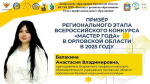 // Фото: Департамент образования Орловской области