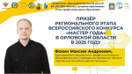 // Фото: Департамент образования Орловской области