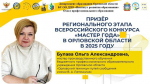 // Фото: Департамент образования Орловской области