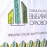 Орловцев приглашают в городской парк на ярмарку-дегустацию - Орёл-регион