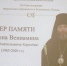 В Орле почтили память епископа Вениамина - Орловский Вестник