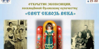 В Музее любимой улицы открывается экспозиция об орловском купечестве - InfoOrel.Ru