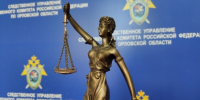 Житель города Орла предстанет перед судом по обвинению в совершении преступлений в отношении членов своей семьи - Следственный комитет