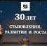 ЗАО «Протон-Импульс» отмечает 30-летие - Совет народных депутатов