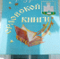 XXVII областной праздник «Орловская книга – 2025»
Тема: «Книги местных издательств: без права на забвение»
(12+) - Научная универсальная библиотека им. И.А. Бунина