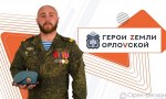 Уже 14 участников программы «Герои земли Орловской» прошли собеседование