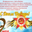 С Днём Победы! - Краеведческий музей