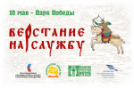 Орловцев пригласили на историко-просветительский марафон