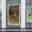Общероссийская акция «Окна Победы» - Центр культуры