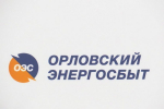 Обязательная для раскрытия информация гарантирующего поставщика ООО «Орловский энергосбыт»