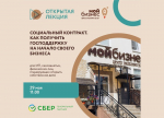 Орловцам расскажут, как получить государственную поддержку на развитие своего дела благодаря соцконтракту