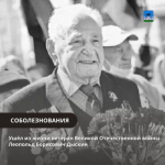 В Орле умер ветеран Великой Отечественной Леопольд Дыскин