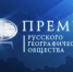 Орловцы приглашаются к участию в премии Русского географического общества - Правительство Орловской области