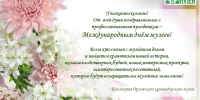 C Международным днем музеев! - Краеведческий музей