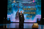 В ОГИК состоялось театрализованное представление «Сказание о Крещении Руси». Постановка была подготовлена силами артистов Эстрадного студенческого театра «Веселая маска» кафедры режиссуры театрализованных представлений. 18 мая 2025 года, г. Орел
