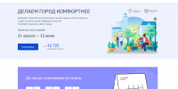 Почти 43 тысячи орловцев определились с объектами для благоустройства в 2026 году - Орёл-регион