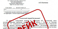 фейк1 - OrelTimes.Ru