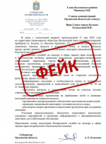 Орловцев предупреждают о распространении недостоверной информации о якобы неблагополучной санитарного-эпидемиологической ситуации в Болхове