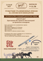 Очередной беговой день на орловском ипподроме пройдет уже в субботу