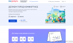 Более 56 тыс. орловцев уже выбрали общественную территорию для благоустройства
