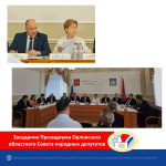 Заседание Президиума Орловского областного Совета народных депутатов