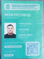 экскурсовод