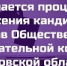 Выдвижение кандидатур в состав общественной наблюдательной комиссии - Общественная палата