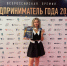 Орловчанка стала одним из «Предпринимателей года» России - OrelGrad.Ru