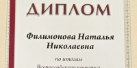 Н.Н. Филимонова стала победителем Всероссийской премии «Судья года 2024» - Областной суд
