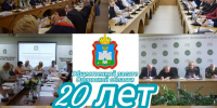 Губернатор Андрей Клычков поздравил Общественную палату Орловской области с 20-летним юбилеем - Правительство Орловской области
