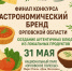 В Орловской области решили создавать уникальное меню - InfoOrel.Ru