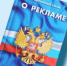 В Орле микрофинансовую организацию хотят наказать за рекламу - Орловский Вестник