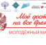 Молодежный марафон стартовал в Орловской области - OrelGrad.Ru