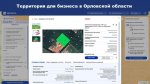 // Фото Департаменте экономического развития и инвестиционной деятельности Орловской области