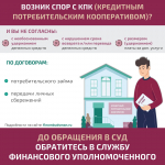Орловцы могут решить спор с кредитным потребительским кооперативом без суда