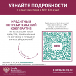 Орловцы могут решить спор с кредитным потребительским кооперативом без суда