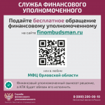 Орловцы могут решить спор с кредитным потребительским кооперативом без суда