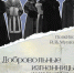 «Добровольные изгнанницы (история жён декабристов)»
Встреча в рамках культурно-просветительского проекта «ПолкИполоК»
(12+) - Научная универсальная библиотека им. И.А. Бунина
