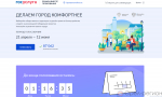 Свыше 87 тыс. орловцев выбрали территории для благоустройства