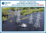 «Орелэнерго» напоминает правила электробезопасности для владельцев маломерных судов