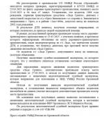 По факту гибели молодой орловчанки в ДТП назначены экспертизы