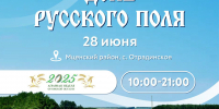 день поля 1 - OrelTimes.Ru