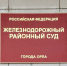 Курьера мошенников осудили в Орле - OrelGrad.Ru