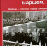 В Орле издали справочник о земляках-участниках парада Победы 1945 года - Орловский Вестник