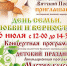 Орловцев пригласили на День семьи, любви и верности - OrelTimes.Ru