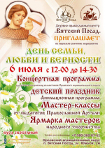 Орловцев пригласили на День семьи, любви и верности
