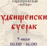 В Орловской области пройдет праздник «Судбищенский буерак» - InfoOrel.Ru